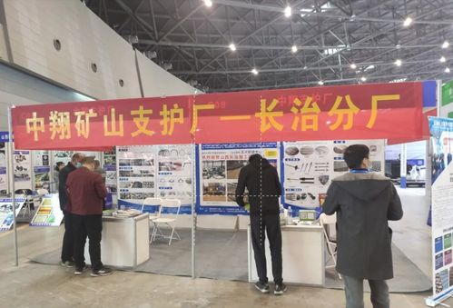 2021太原煤炭能源工業(yè)技術(shù)與裝備展覽會隆重開幕，中翔支護(hù)廠喜獲信息技術(shù)咨詢服務(wù)獎(jiǎng)項(xiàng)